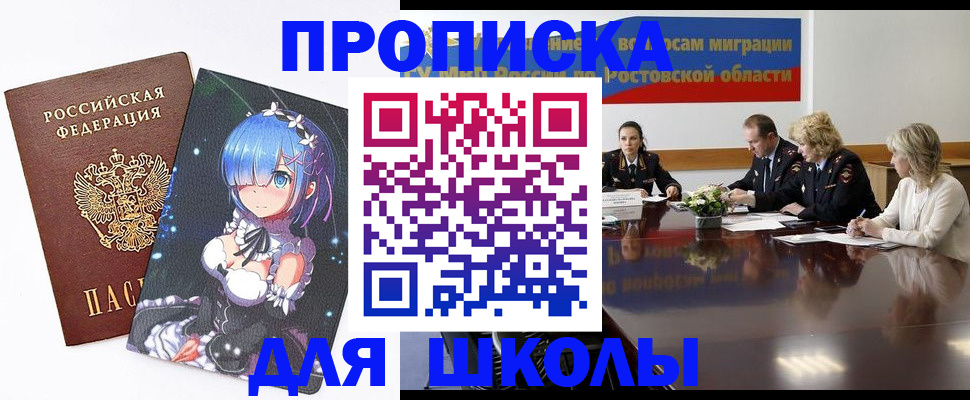 временная регистрация для школы в Димитровграде