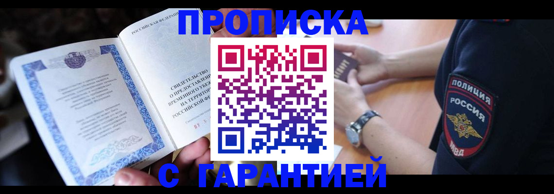 прописка регистрация в Димитровграде